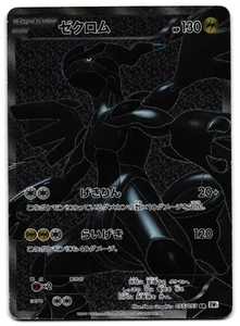 ZEKROM 055/053 - HP - BW1 WHITE COLLECTION HOLO JAPANESE POKEMON CARD - Picture 1 of 2