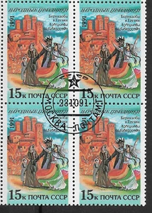 RUSSIA 1991,Costumes Folk Holidays,Georgia Berikaoba,Block Sc # 6033,VF NH**OG - Picture 1 of 1