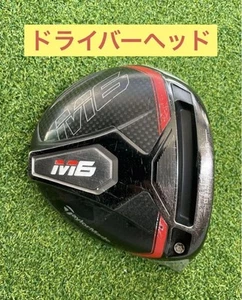 TaylorMade M6 Driver Head Only Head Only 9 Degrees - Picture 1 of 7