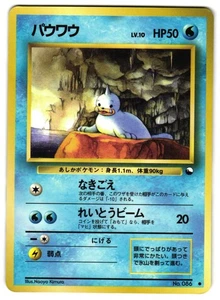 SEEL NO. 086 - LP - VENDING MACHINE SERIES 2 (RED) COMMON JAPANESE POKEMON CARD - Picture 1 of 5