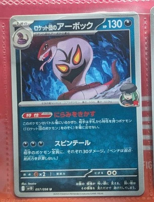Arbok Sv10 057/098 U Team Rocket's   Pokemon Card  TCG  japanese 2025 - Image 1 of 2