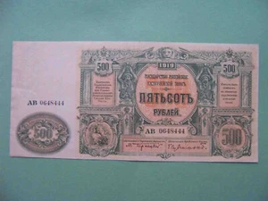 Civil War, General VRANGEL 1919 500 rubles. Armed Forces of the South of Russia - Picture 1 of 8