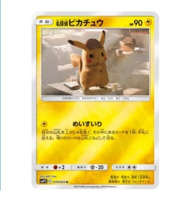 Pokemon card SMP2 014/024 Pikachu Detective Pikachu Japanese - Image 1 of 2