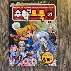 NEXON Korea Comics Math Thief 51 Korea Language - Picture 1 of 3