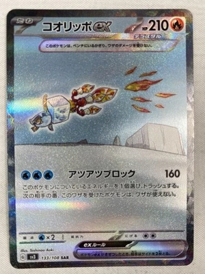 Eiscue ex SAR 133/108 SV3 Ruler of the Black Flame - Pokemon Card Japanese NM - Image 1 of 2