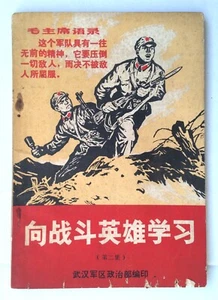 Lin Biao Learn from PLA Hero China Culture Revolution Book 1966 Original - Picture 1 of 14