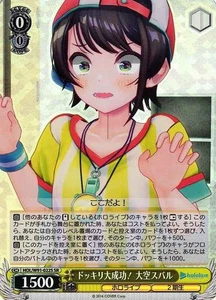Weiss Schwarz HOL/W91-022S Subaru Oozora Surprise Success SR Japanese - Picture 1 of 1