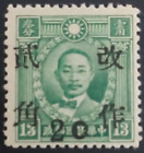13¢ Chu Chih-Hsin Sc#535(M20) A45 ~ 20C Honan Surcharge ~ Mnh ~ China