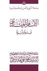 al-Imam al-Mahdi (ghudwa wa uswa) (14): silsilat al-Nabi wa ahl-e-bayte: Volu<|