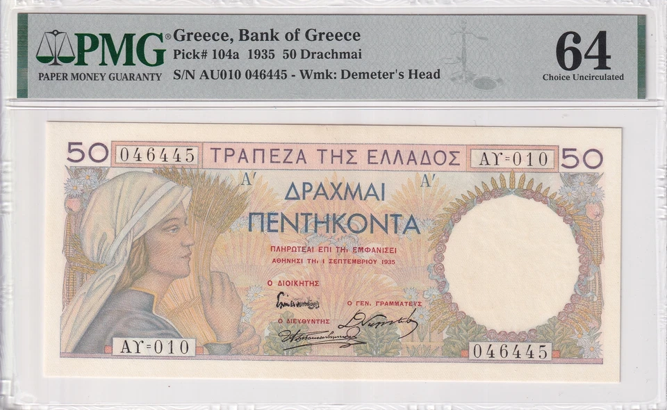 Greece 50 Drachmai 1935 P 104 a Choice UNC PMG 64 - Image 1 of 1
