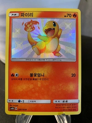 Pokemon Glumanda Ultra Shiny GX Holo 166/150 sm8b Secret Rare Korean - Bild 1 von 4