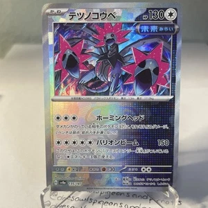 Pokemon TCG Iron Jugulis Master Ball Foil 135/187 sv8a Terastal Fest Holo - Picture 1 of 6
