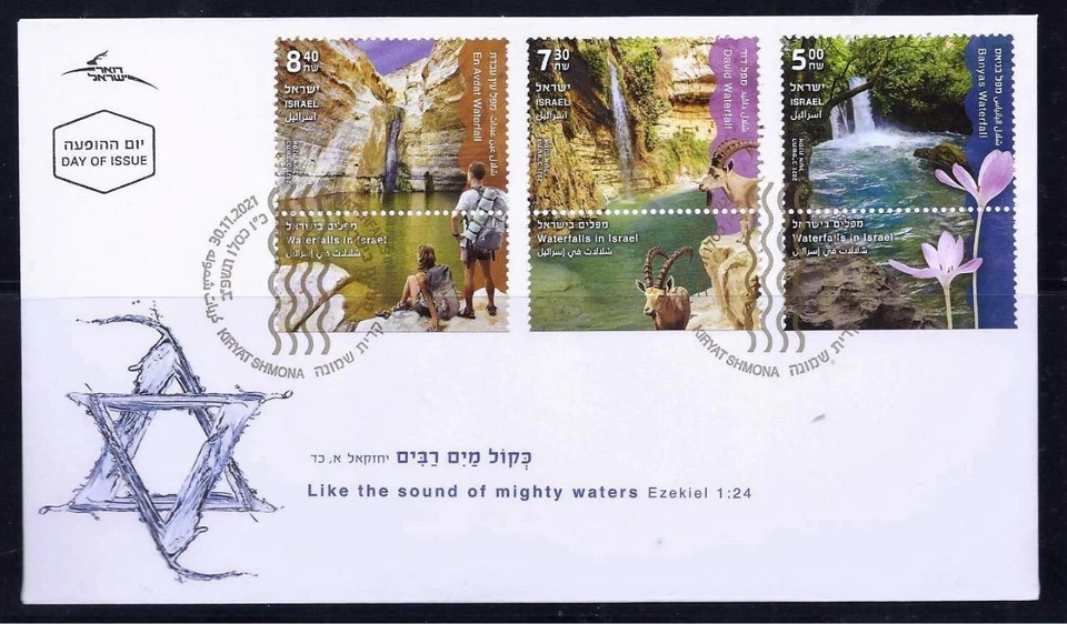 ISRAEL 2021 WATERFALLS 3 STAMPS ON FDC FAUNA FLOWER GOATS - Image 1 of 1