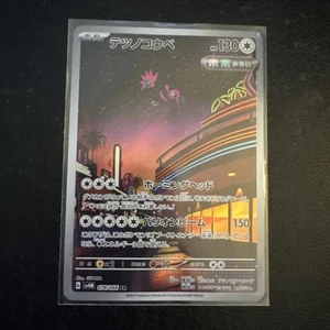 Iron Jugulis AR 078/066 Holo Future Flash SV4m Japanese - Picture 1 of 13