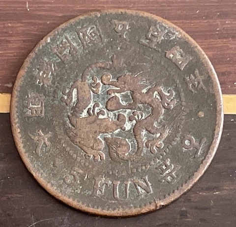 KOREA 1895 5 FUN VERY NICE CONDITION LBP Cover