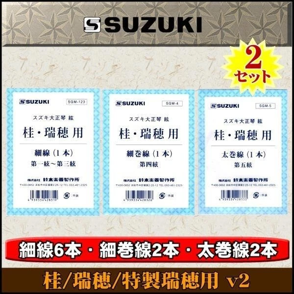 Suzuki String (2X5 pc) for Soprano Taishogoto (Katsura/Mizuho/special Mizuho V2) - Image 1 of 1