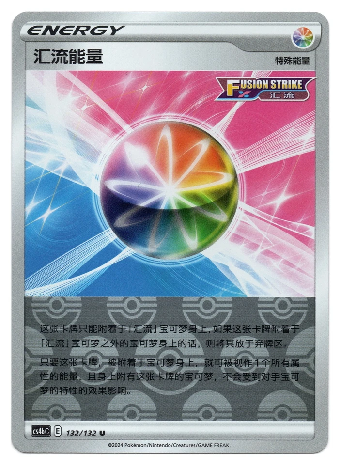 Pokemon TCG Fusion Strike Energy | #132/132 CS4bC: Polychromatic | Chinese - Image 1 of 2