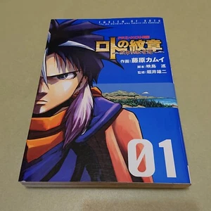 DRAGON QUEST EMBLEM OF LOTO 2005 1st PRINT JAPAN MANGA - Picture 1 of 18