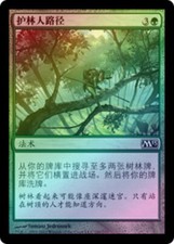 M13 Foil Chinese RANGER'S PATH 1x Rare Magic Core 2013 MTG EX Excellent