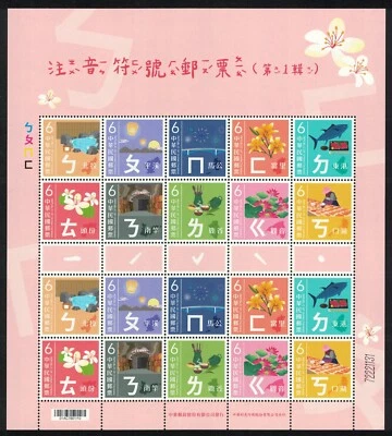 REP. DE CHINA TAIWÁN 2023 MANDARÍN SÍMBOLOS FONÉTICOS 1ª SERIE HOJA COMPLETA COMO NUEVO Foto 1 de 3