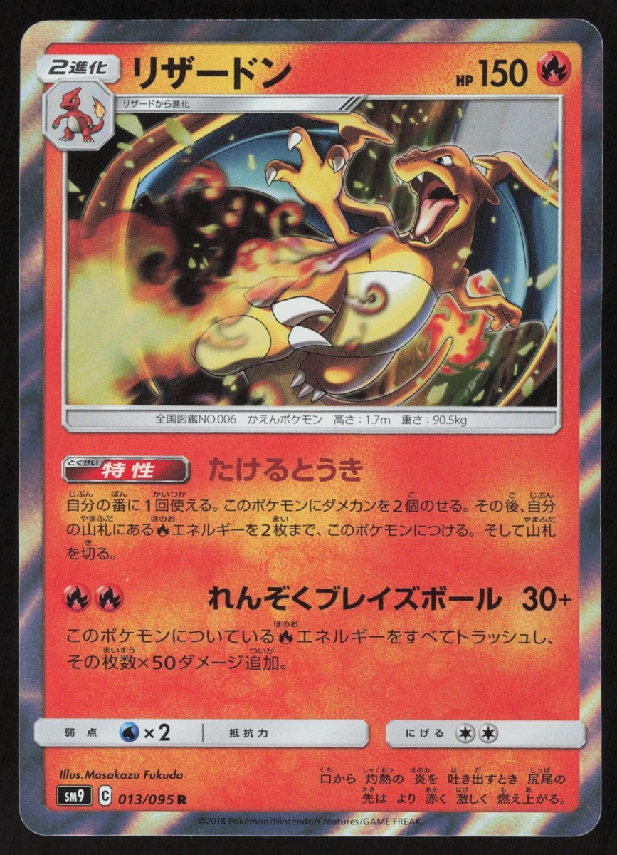 Charizard 013/095 Sm9: Tag Bolt for sale | eBay