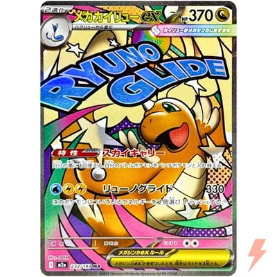 Mega Dragonite ex MA 232/193 M2a MEGA Dream ex - Pokemon Card Japanese MEGA - Image 1 of 3