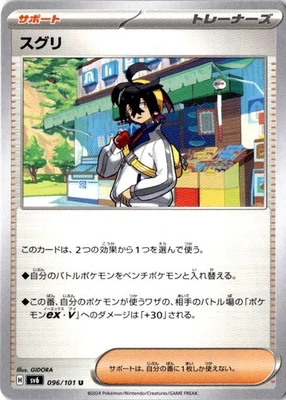 Kieran 096/101 Sv6: Transformation Mask Regular (Japanese) - Image 1 of 2