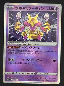 Alakazam 005/044 SVK Deck Build Box Stellar Miracle - Pokemon Card Japanese - Picture 1 of 2