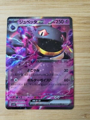 Pokemon Card Banette ex RR 041/078 sv1V Scarlet & violet ex MINT - Image 1 of 3
