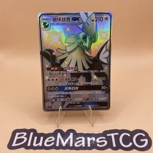 Pokemon TCG S-Chinese Card CSM1cC-202 Sun&Moon SSR Silvally-GX Shiny Holo NM - Picture 1 of 4