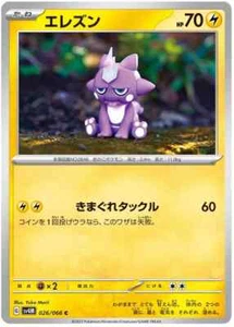 Pokemon - Toxel 26/66 - Future Flash - Japanese - Picture 1 of 1