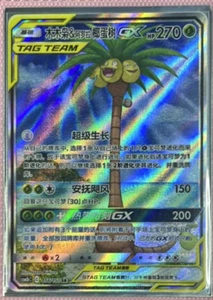 Pokemon PTCG Chinese Rowlet & Alolan Exeggutor-GX CSM2bC-156 SR Sun&Moon - Picture 1 of 1