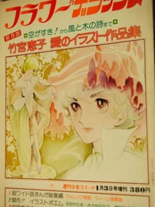 Libro de Obras de Ilustración Keiko Takemiya Arte De Colección Kaze to Ki no Uta - Imagen 1 de 12