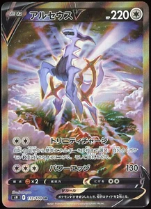 Arceus SR 112/100 s9 JP Pokémon - Imagen 1 de 2