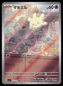 Milcery - Art Rare Holo SV7: Stellar Miracle 110/102 Japanese Pokémon TCG - Picture 1 of 2