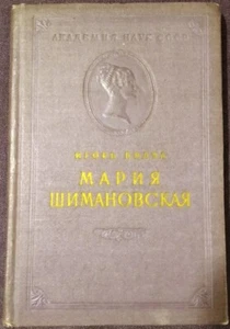 Soviet book, Polish composer pianist Maria Szymanowska, Igor Belza, USSR, 1956 - Picture 1 of 11