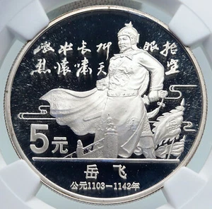 1988 CHINA Poet General Calligrapher YUE FEI Proof Silver 5 Yu Coin NGC i87135 - Picture 1 of 5