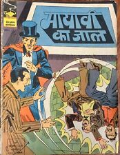 Indrajal Comics , Issue#294, Mayavi Ka Jaal , Tale of Mandrake The Magician,1978