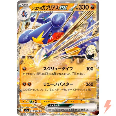 Cynthia's Garchomp ex RR 044/063 SV9a Heat Wave Arena - Pokemon Card Japanese - Image 1 of 3