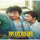 2024 Chinese Drama TV THE SWIMSUIT SAGA DVD 乘风踏浪 Chinese Sub BOXed 都市