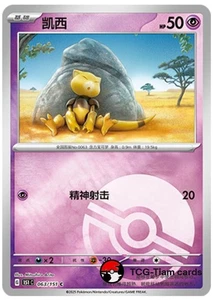 Pokemon TCG S-Chinese  Exclusive 151C  063 Abra Poké Ball Holo Card - Picture 1 of 2