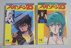 1985 Megazone 23 Film Comics Vol. 1+2 Anime Manga Books Rare Set Japanese - Picture 1 of 10