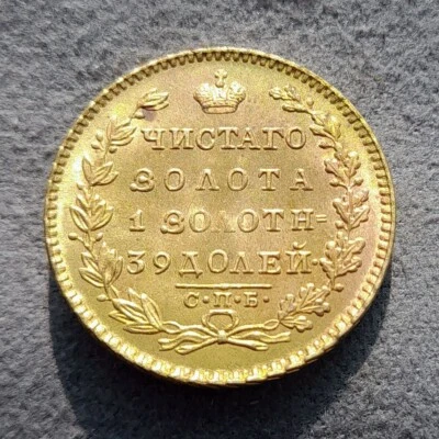 Moneda de 5 rublos 1831 Rusia Nicolás I C# 174 Foto 1 de 4