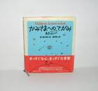 Children's Letters to God English & Japanese Stuart Hample 1991 Hardcover