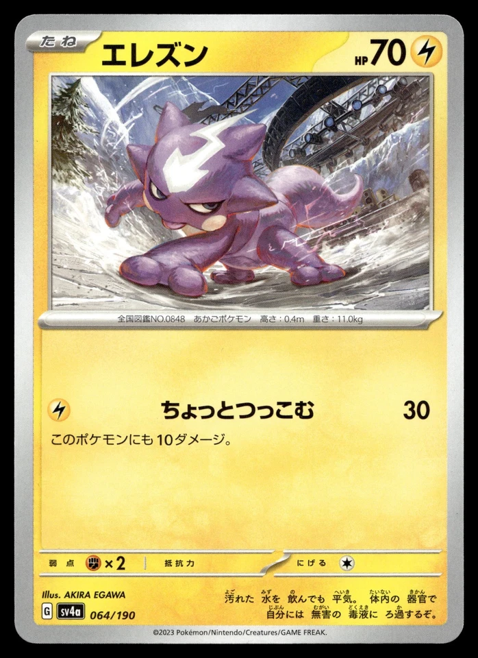 Toxel 064/190 SV4a: Shiny Treasure ex - Image 1 of 2