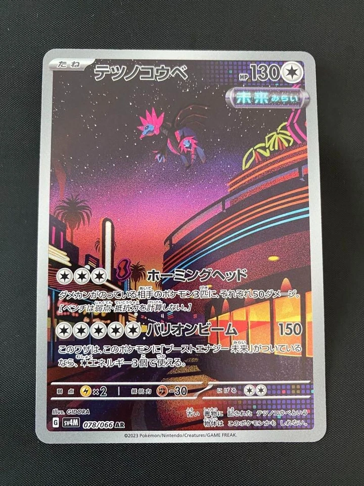 Pokemon Card Iron Jugulis AR 078/066 sv4M Future Flash Japanese - Image 1 of 1