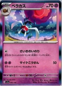 Rabsca - - None - SV4a: Shiny Treasure ex - 092/190 - NM - Holo Jpn - Picture 1 of 2