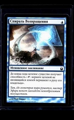 2014 MTG Magic The Gathering BNG Born of the Gods Russian #49 Retraction Helix - Image 1 of 2