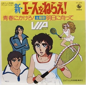 NEW ACE WO NERAE / SEISHUN NI KAKERO / ANIME SOUNDTRACK / KING JAPAN GK-256 - Picture 1 of 3