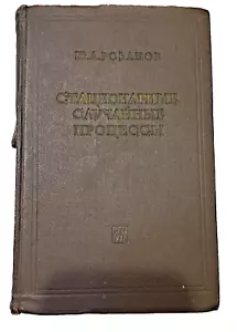 Stationary Random Processes by I.A. Ovsiannikov HC Book 1963 University - Rare - Picture 1 of 15
